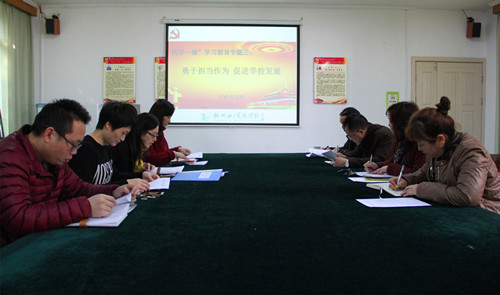 西子學(xué)校：我校行政黨支部召開“兩學(xué)一做”學(xué)習(xí)教育專題三研討會(huì)