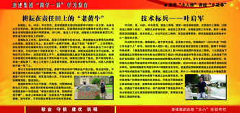 浙建集團(tuán)“兩學(xué)一做”學(xué)習(xí)教育