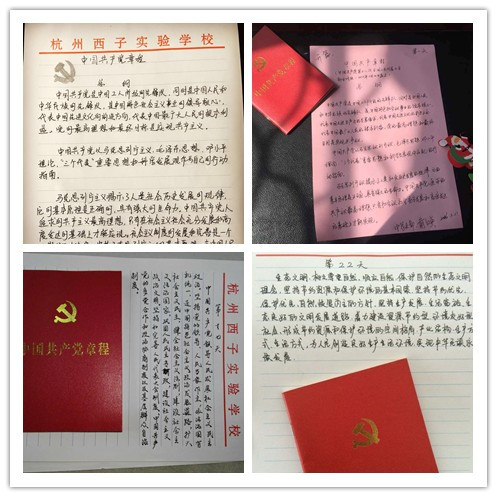 西子學(xué)校：春暖花開，手抄黨章吧