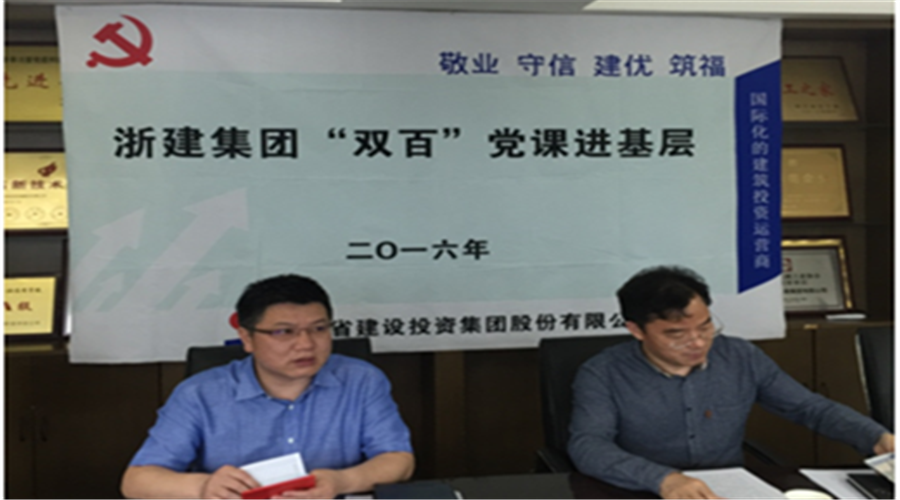  浙江建機(jī)集團(tuán)各黨支部“兩學(xué)一做”學(xué)習(xí)教育集萃